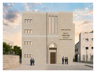 מנחת שלמה בית וגן ירושלים מנחת שלמה בית וגן ירושלים