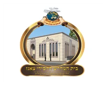 ביהמ"ד צאנז ביתר שכונת הגפן ביהמ"ד צאנז ביתר שכונת הגפן