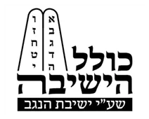 מנין בני תורה-בלדי-אוהל חיה מנין בני תורה-בלדי-אוהל חיה