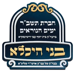 בית כנסת המרכזי בית כנסת המרכזי
