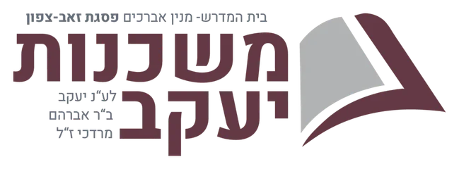משכנות יעקב פסגת זאב - צפון, ירושלים משכנות יעקב פסגת זאב - צפון, ירושלים
