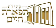 קהילת תפארת חיים קהילת תפארת חיים
