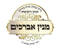 חניכי הישיבות -מנין אברכים רמב"ש ד4 חניכי הישיבות -מנין אברכים רמב"ש ד4