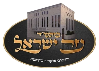 נזר ישראל