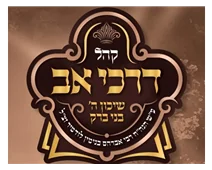 יוסף לודמיר יוסף לודמיר