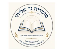 ישיבת נתיבות מאיר ישיבת נתיבות מאיר