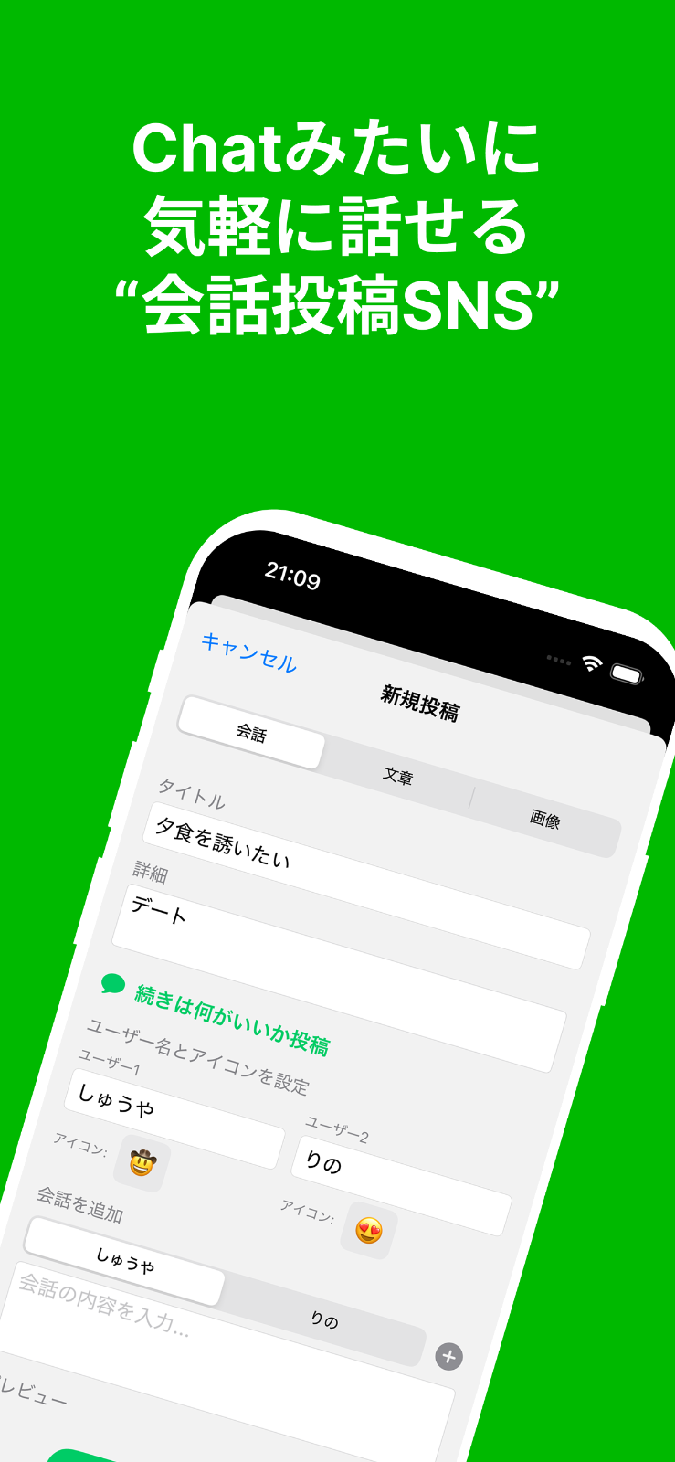 chatlineの画面