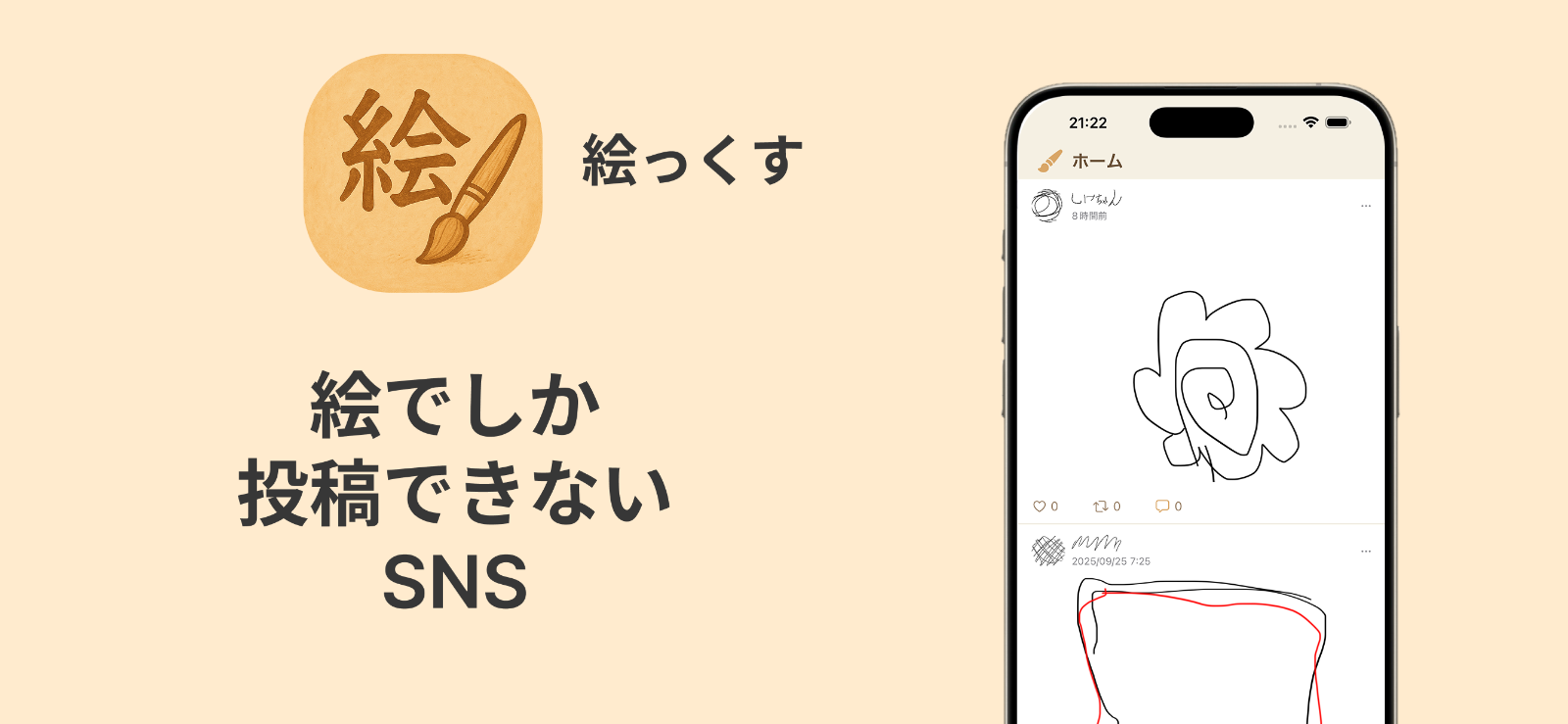 絵っくすの画面