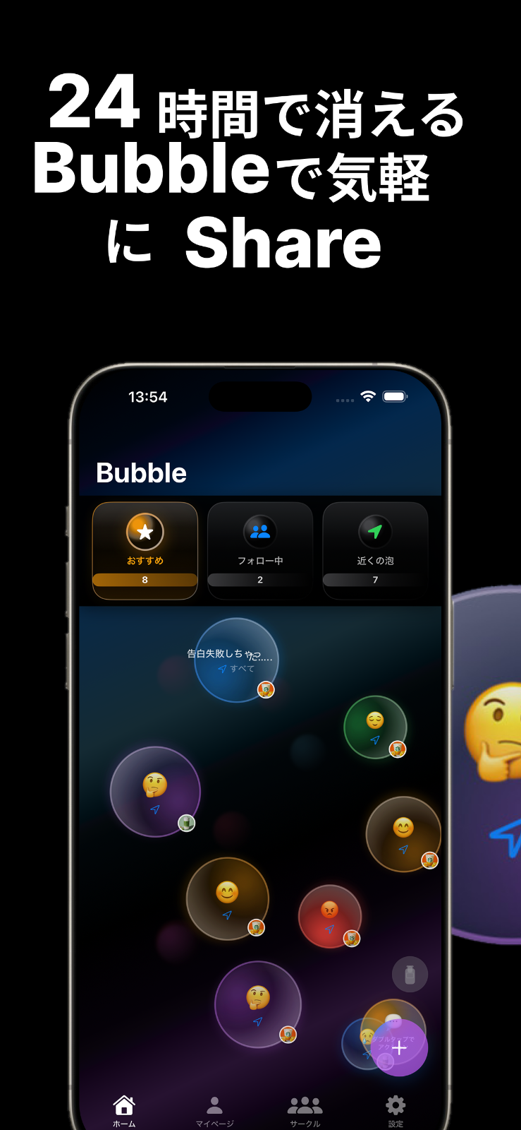 bubbleの画面