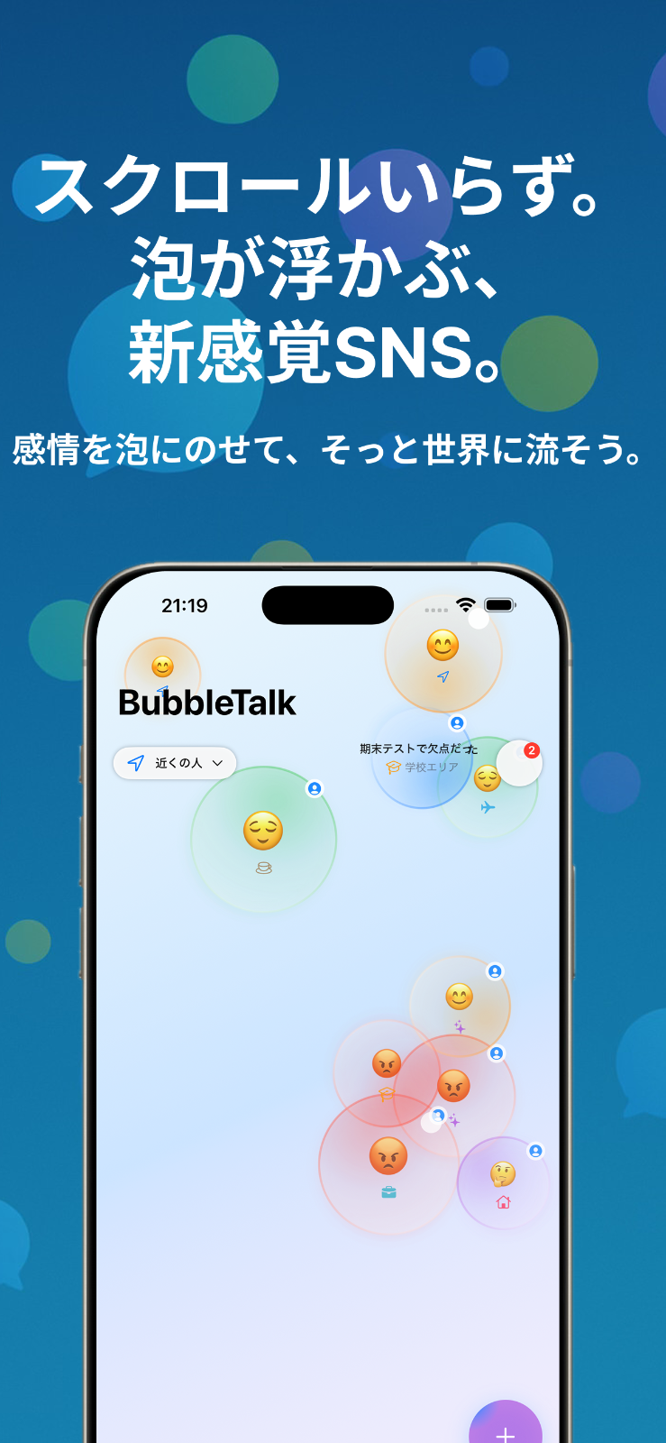 bubbletalkの画面