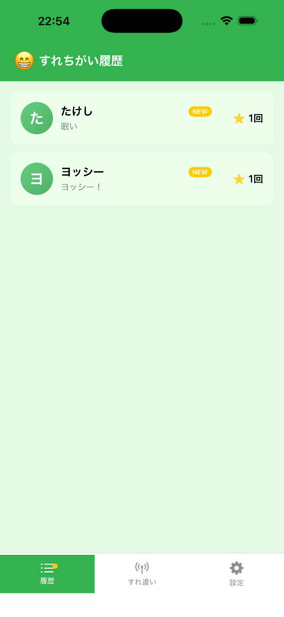 すれ違い通信