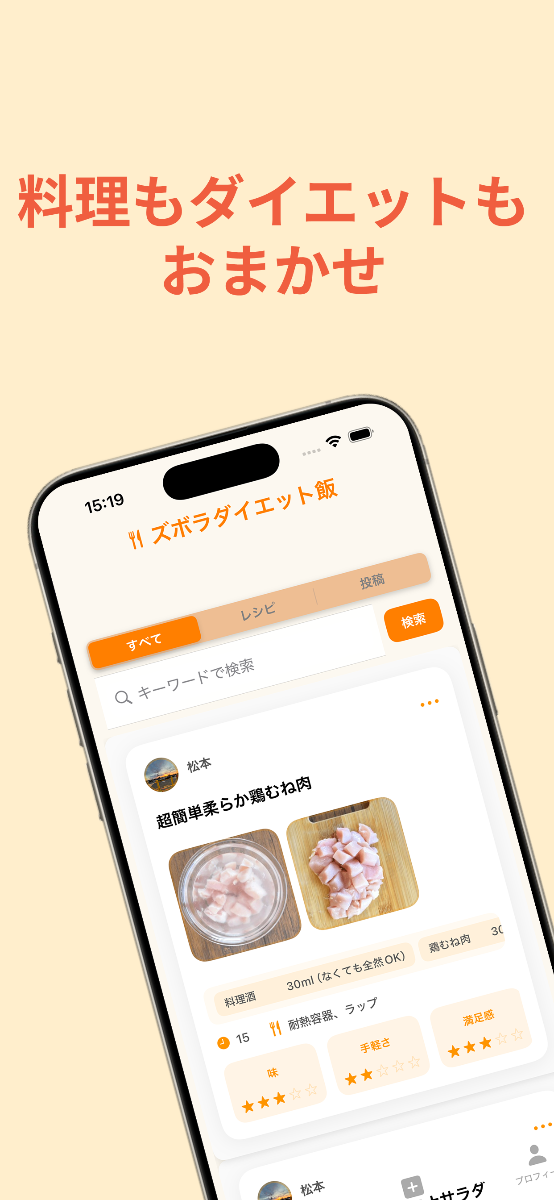 ズボラ飯アプリの画面