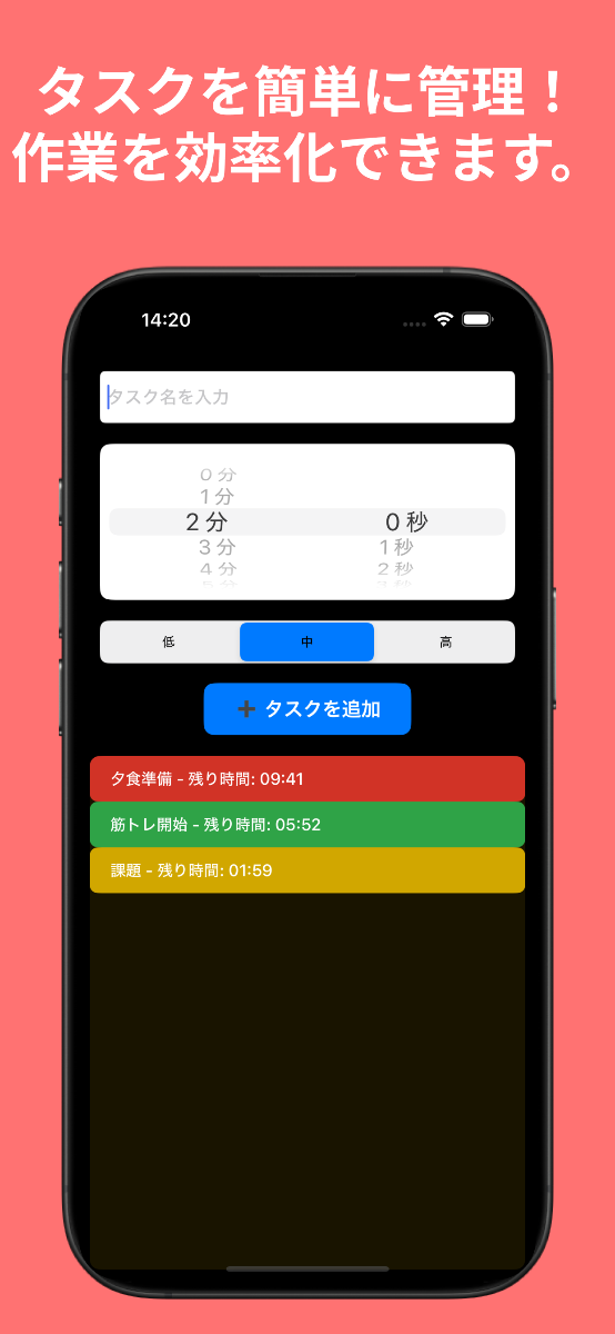 タスクタイマーの画面