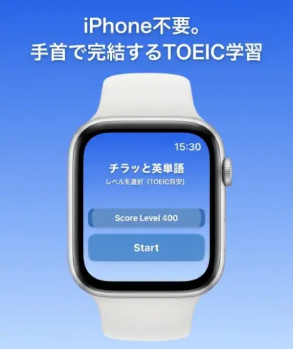チラッと英単語の画面