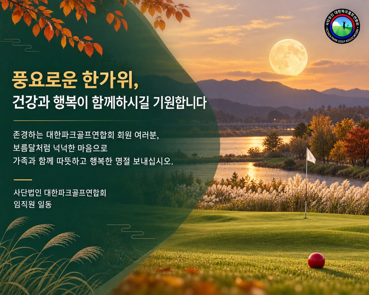풍요로운 한가위, 건강과 행복이 함께하시길 기원합니다