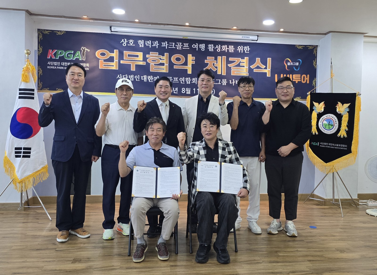 대한파크골프연합회·골프그룹 나비투어 업무협약 체결식