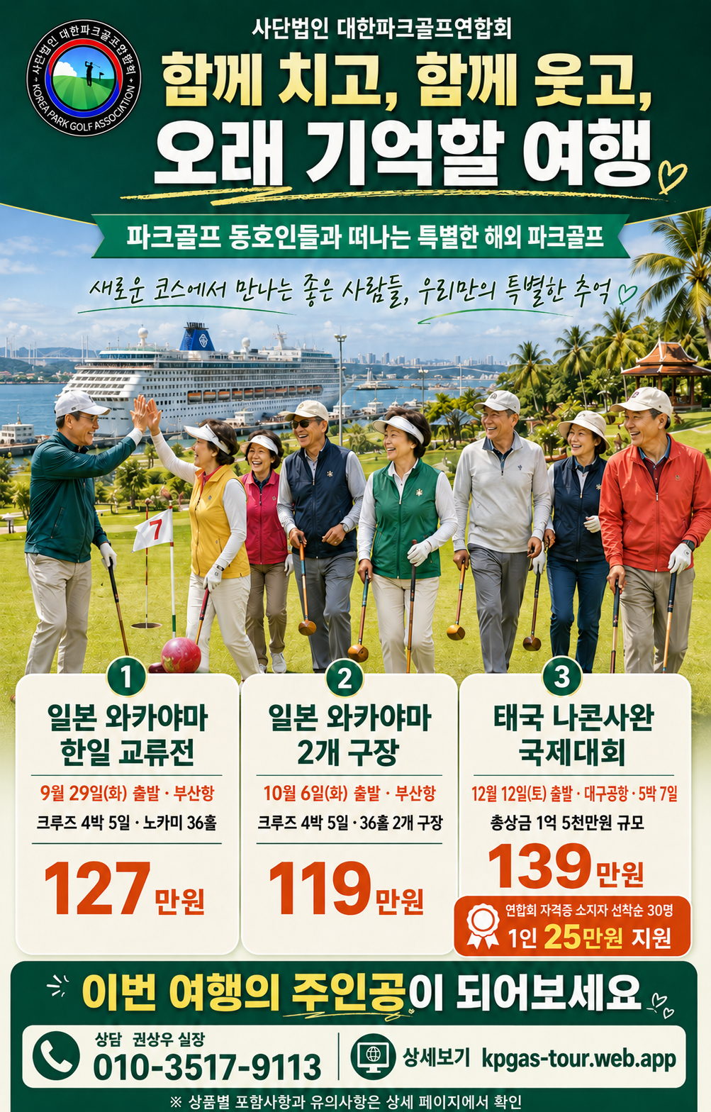 2026 해외 파크골프 투어 참가자 모집 안내