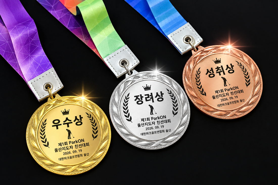 우수상 장려상 성취상 메달