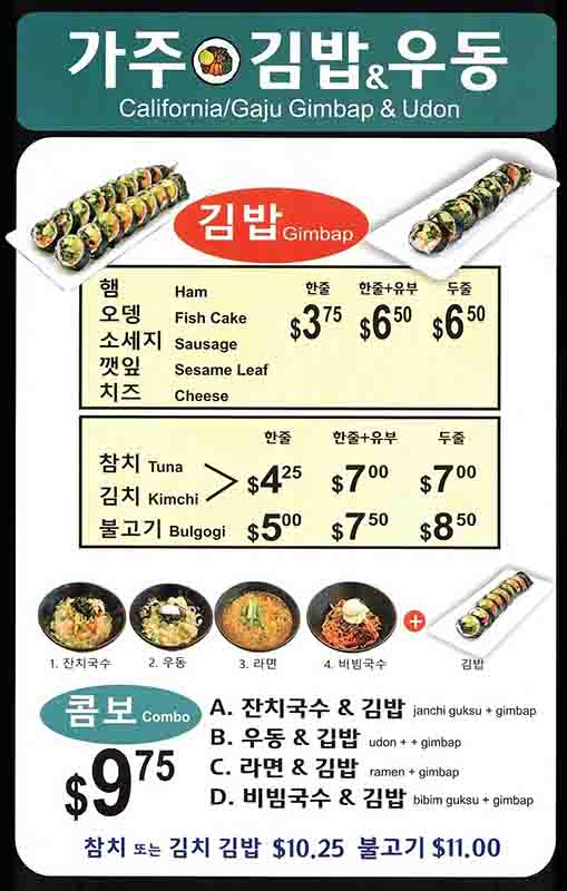 가주 김밥&우동 메뉴