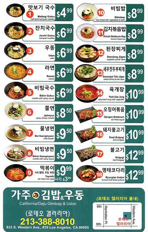 가주 김밥&우동 메뉴