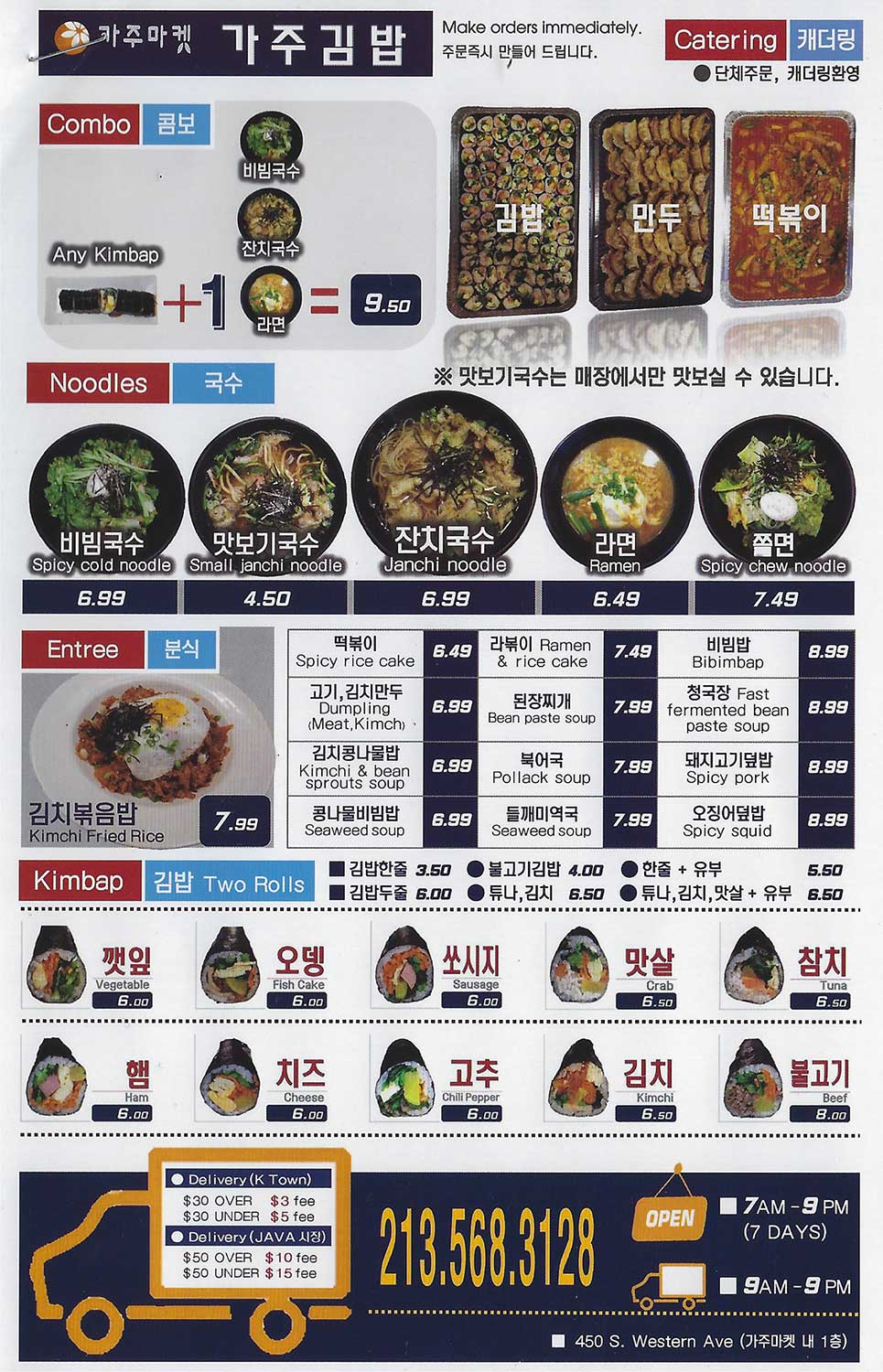 가주마켓 김밥&우동 (가주마켓 내) 메뉴