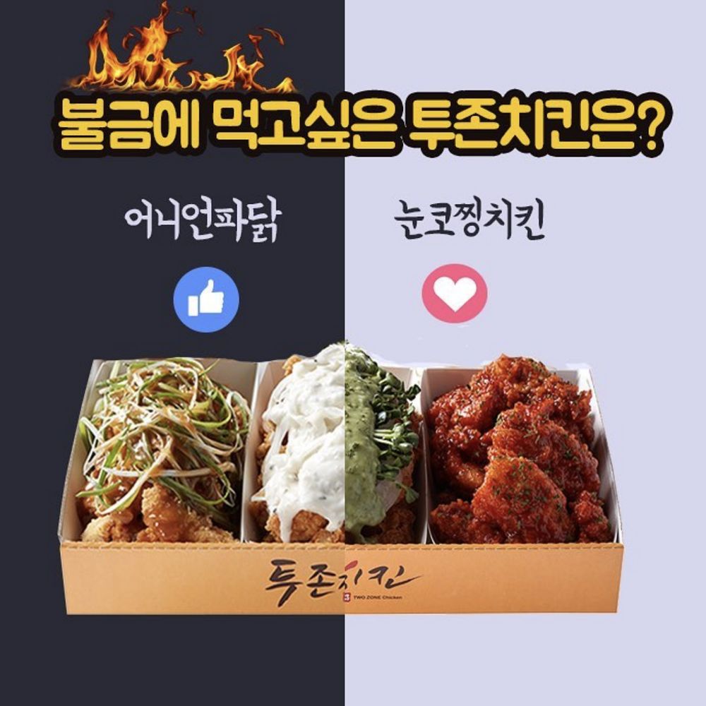 투존치킨-8th 어니언 파닥 눈코찡치킨