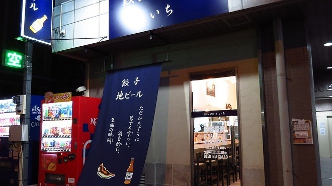 Gyoza to Jibeeru Ichi Senta Minami