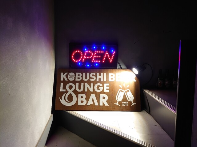KOBUSHI BEER LOUNGE & BAR