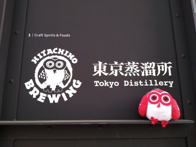 Hitachino Brewing Tokyo Distillery