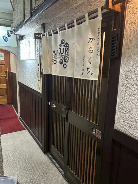 KARAKURI