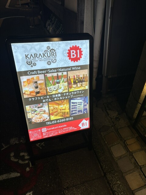 KARAKURI