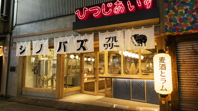 Shinobazu Brewery Hitsujiaisu