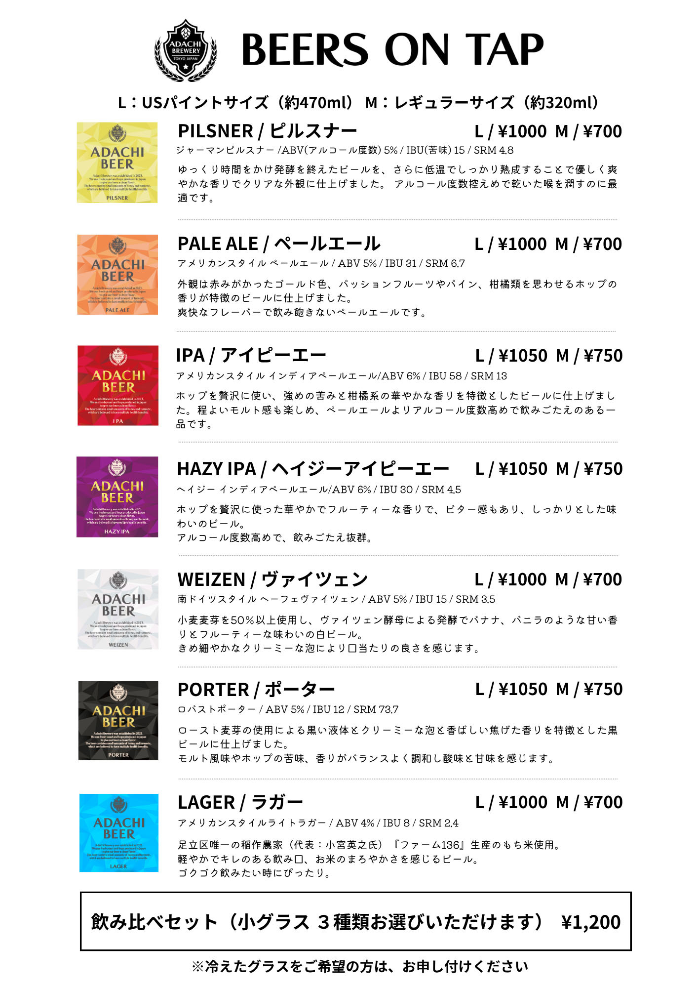 あだちブルワリー ビアスタンド Adachi Brewery Beer Stand