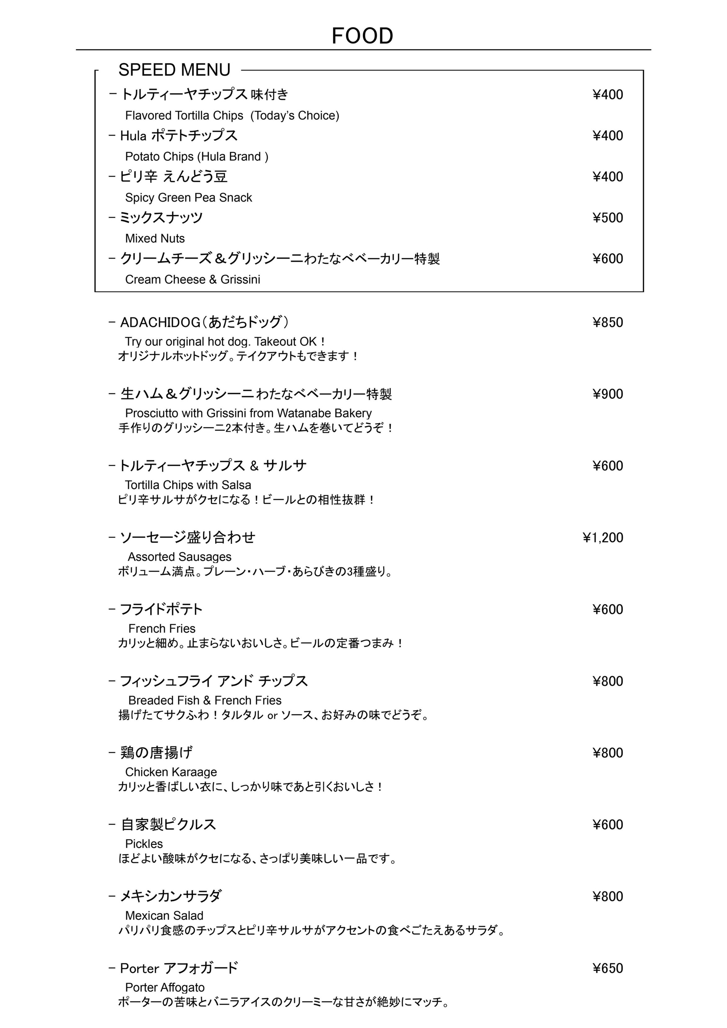 あだちブルワリー ビアスタンド Adachi Brewery Beer Stand