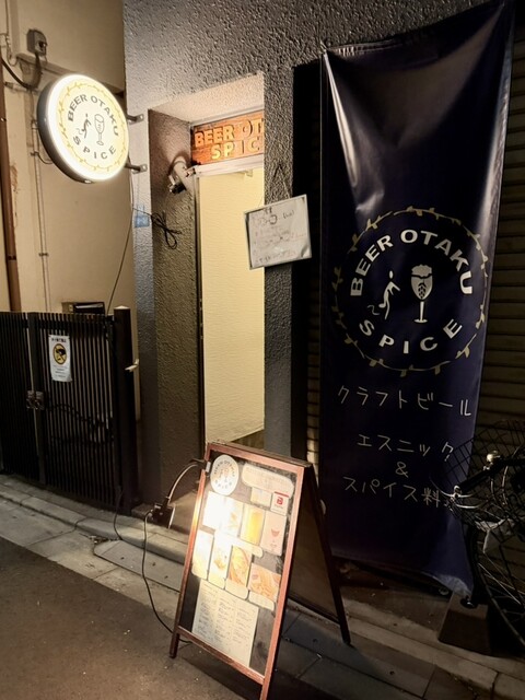 BEER OTAKU SPICE