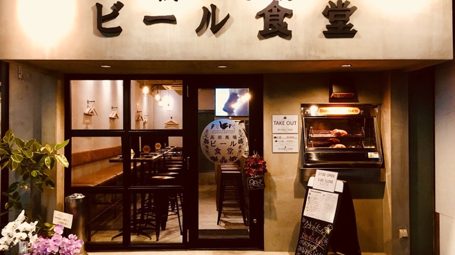 Takadanobaba Beer Shokudo