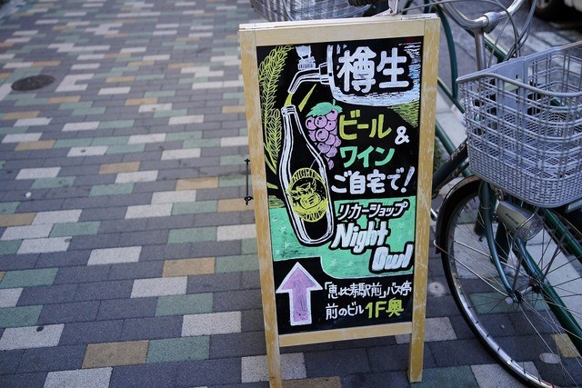 Liquor Shop NIGHT OWL