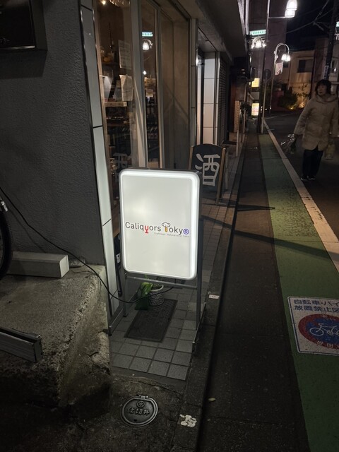Caliquors Tokyo WEST