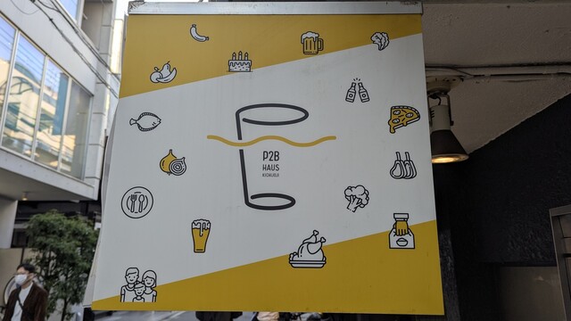 P2B Haus 吉祥寺