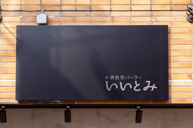 # Shushokudo Parlor Iitomi