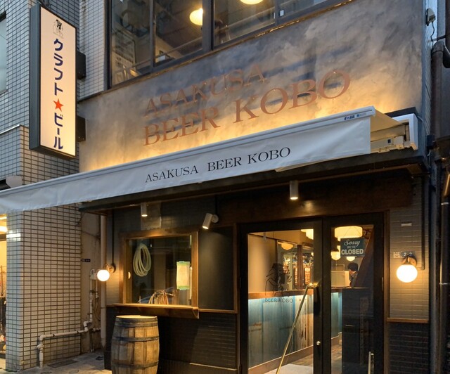 Asakusa Beer Kobo