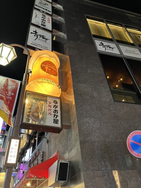 Beer Bar NAGAOKAYA