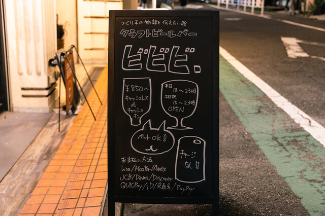 ビビビ。beer beer beer