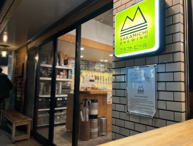 Sakamichi Brewing
