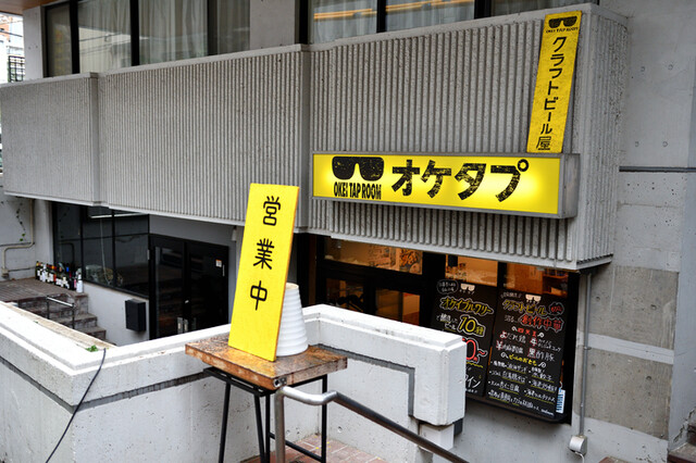 Okei Tap Room OKETAPU