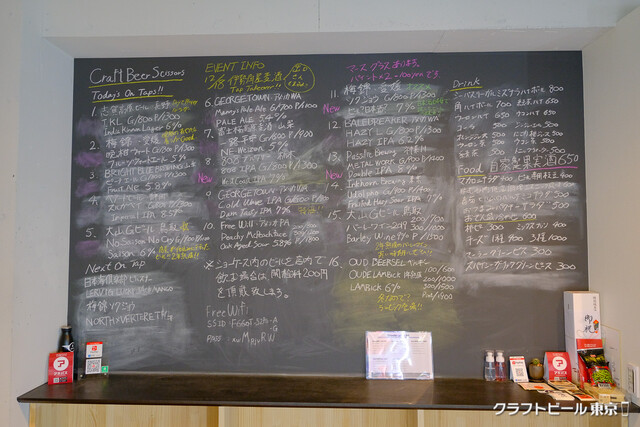 Craft Beer Scissors Akihabara