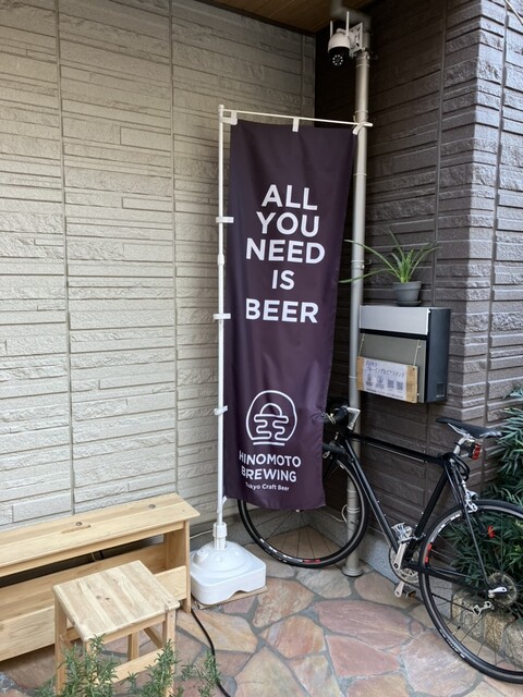 Hinomoto Brewing & Beer Stand