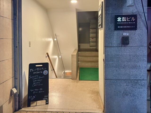 Kanpai Stand SHIBUYA