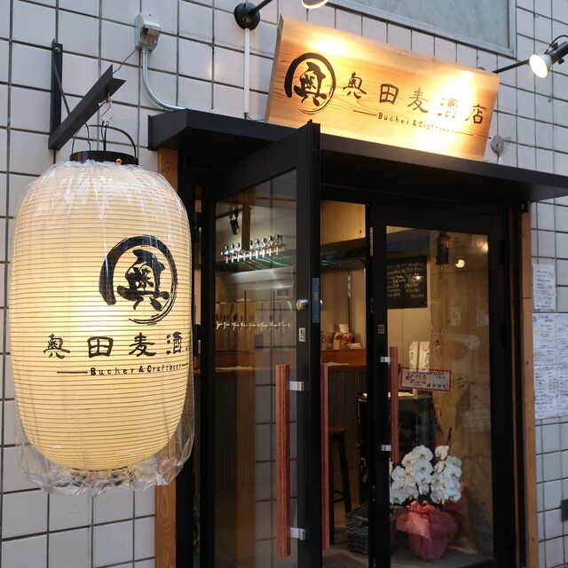 Okuda Bakushuten