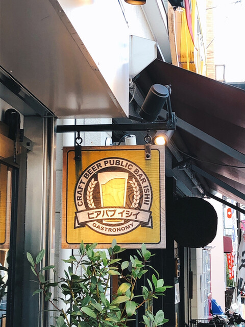 Beer Pub Ishii